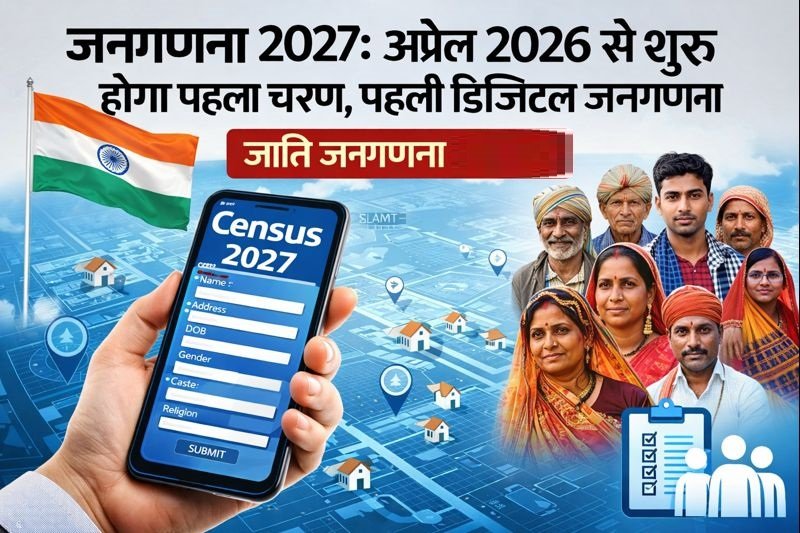 जनगणना 2027 का पहला चरण अप्रैल से सितंबर तक